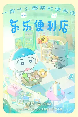 铃兰之夏海报